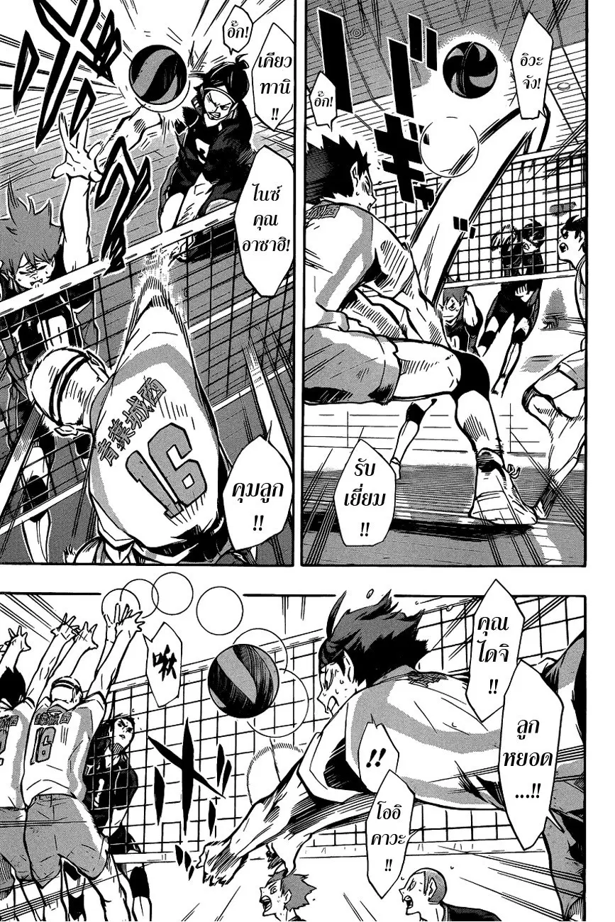 Haikyuu!! ตอนที่ 135 หน้า 5