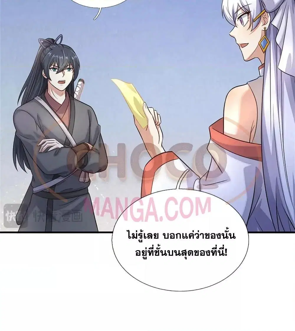 I Can Become A Sword God ตอนที่ 228 หน้า 19