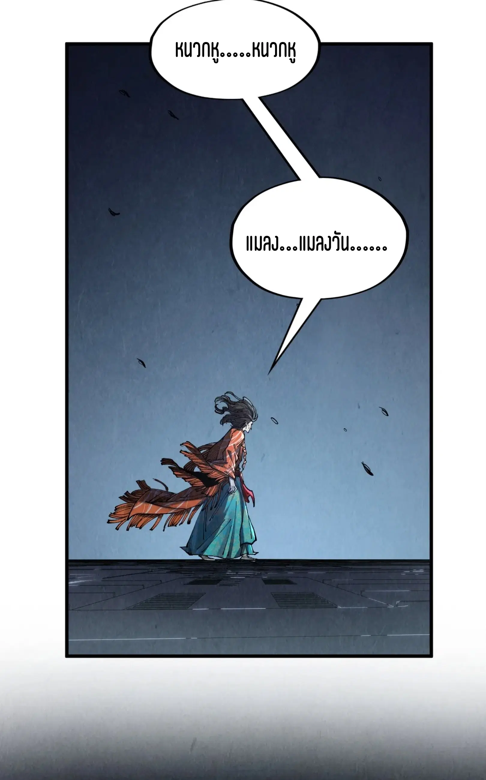 The Eternal Supreme ตอนที่ 272 หน้า 25