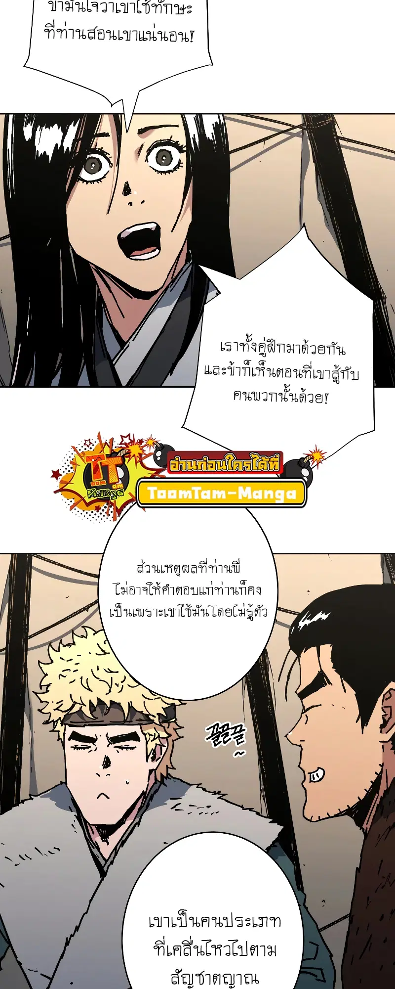 Peerless Dad ตอนที่ 264 หน้า 44