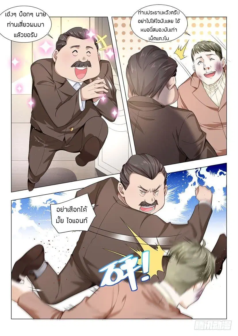 Shen Hao’s Heavenly Fall System ตอนที่ 41 หน้า 7