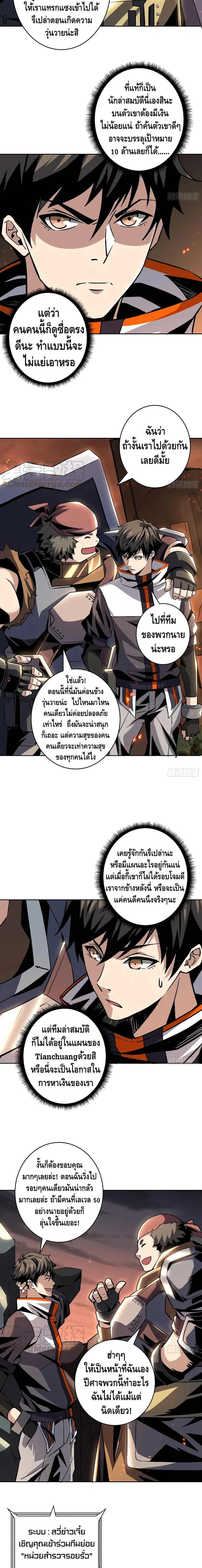King Account at the Start ตอนที่ 69 หน้า 8