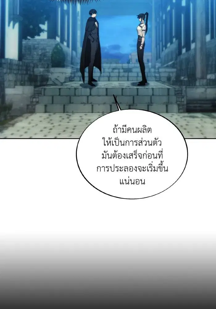 How to Live as a Villain ตอนที่ 89 หน้า 46