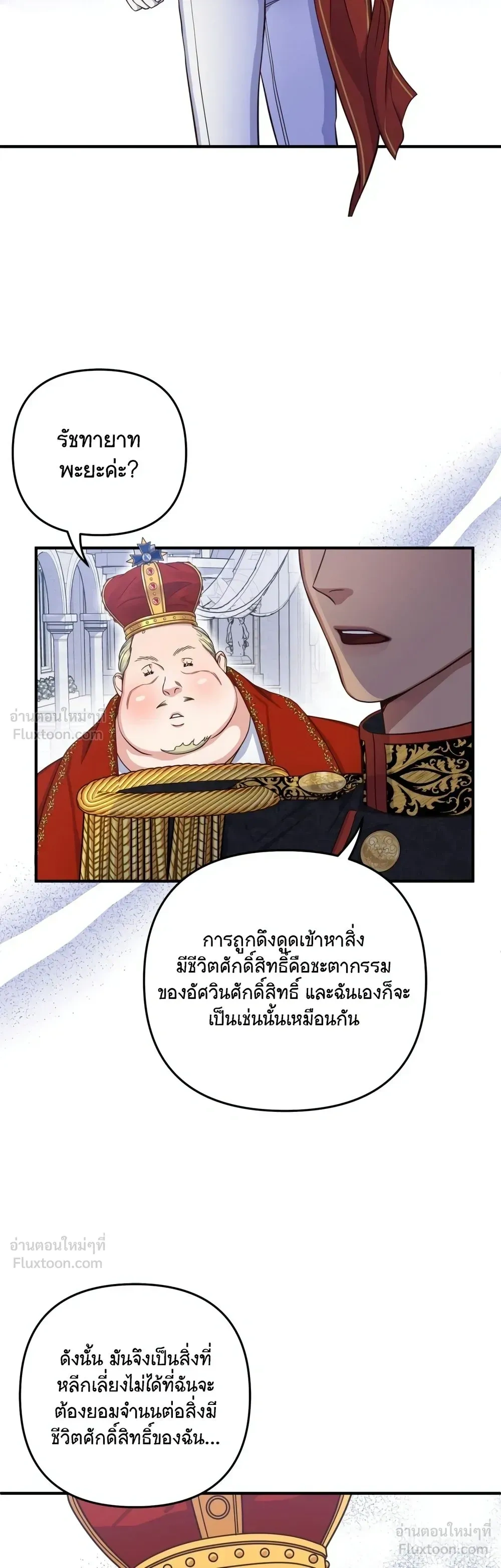 Holding You Captive – จะพันธนาการเจ้าไว้ ไม่ให้หนีไปอีก ตอนที่ 3 หน้า 26