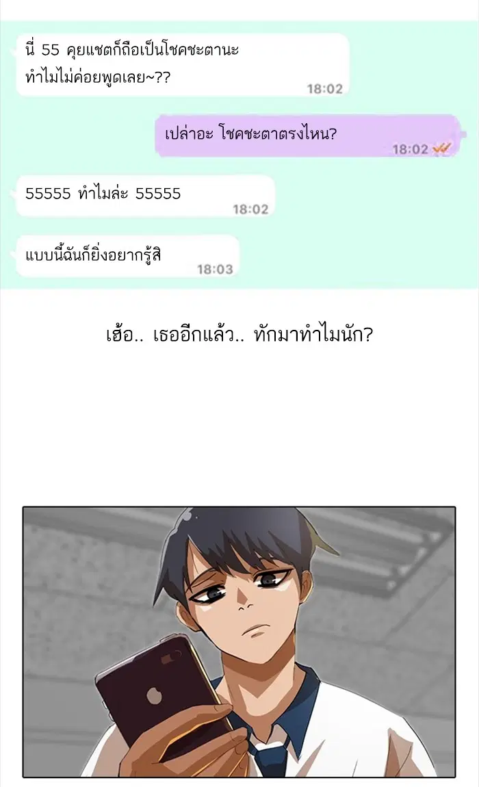 Random Chat ตอนที่ 40 หน้า 91