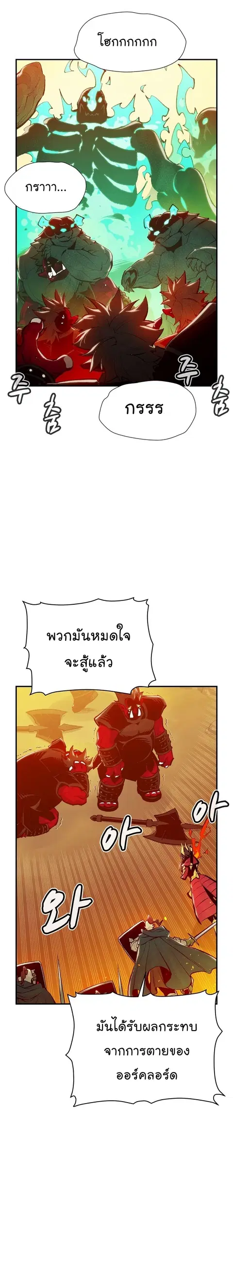 The Lone Necromancer ตอนที่ 82 หน้า 7