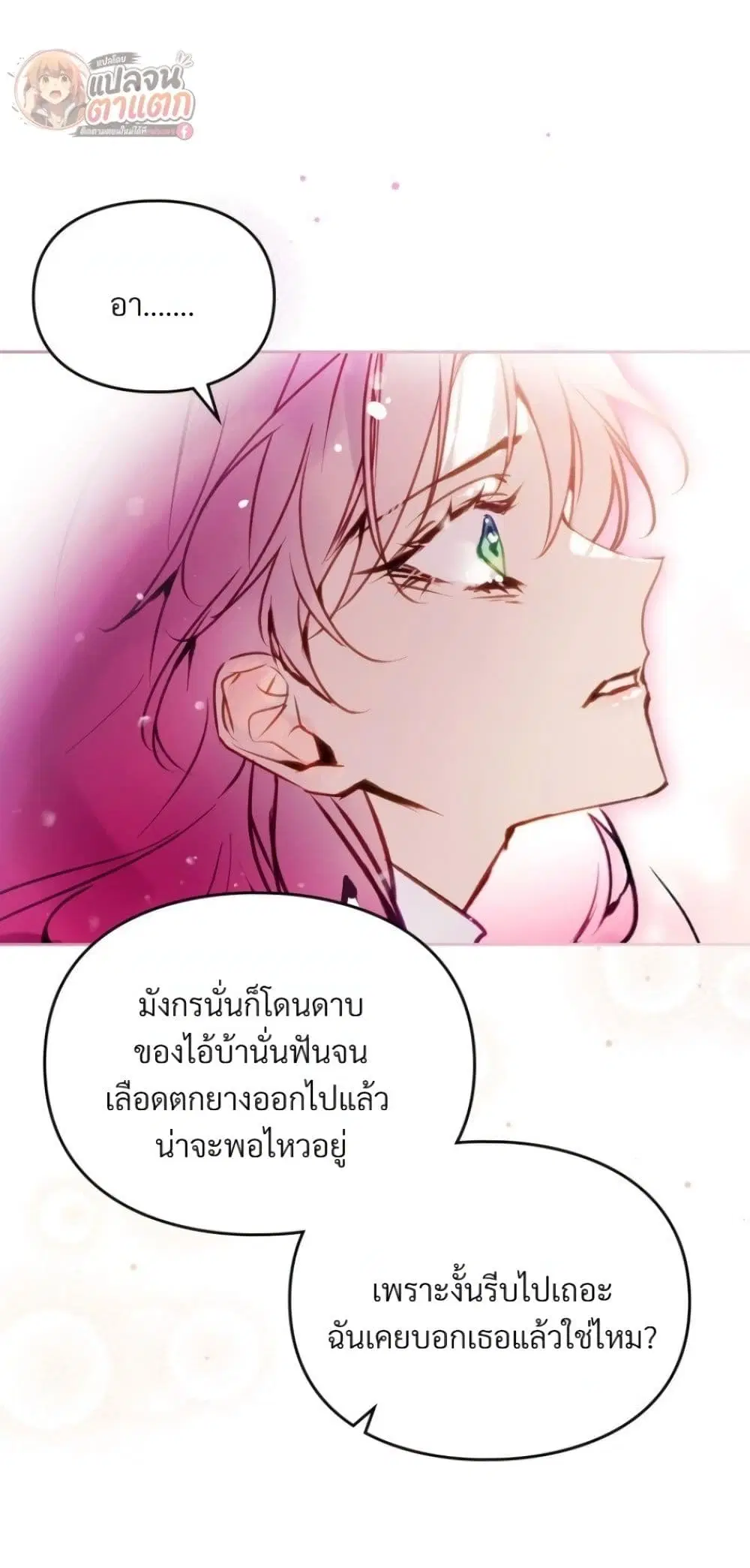 Death Is The Only Ending For The Villainess ตอนที่ 209 หน้า 52
