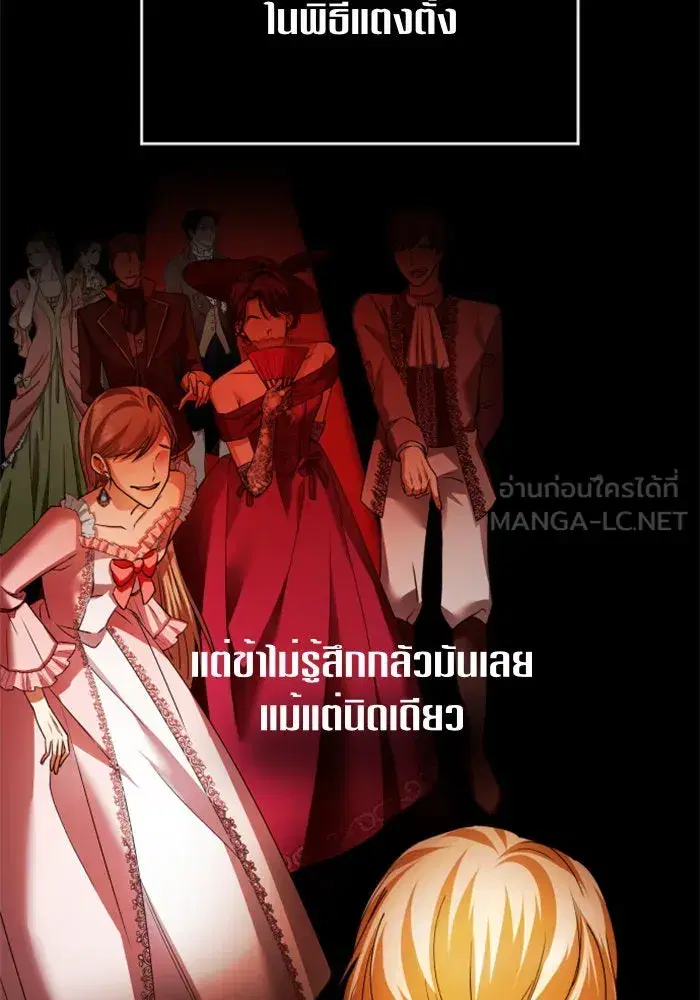 Your Throne ตอนที่ 96 หน้า 96