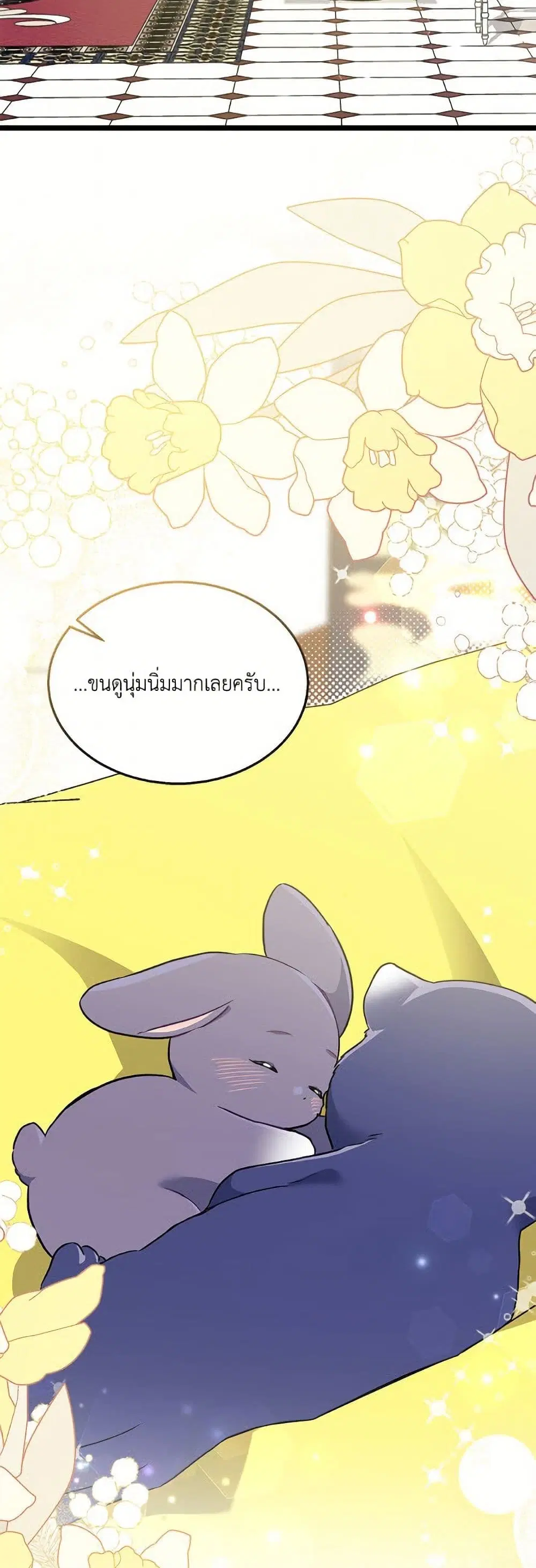 The Symbiotic Relationship Between a Panther and a Rabbit ตอนที่ 176 หน้า 20