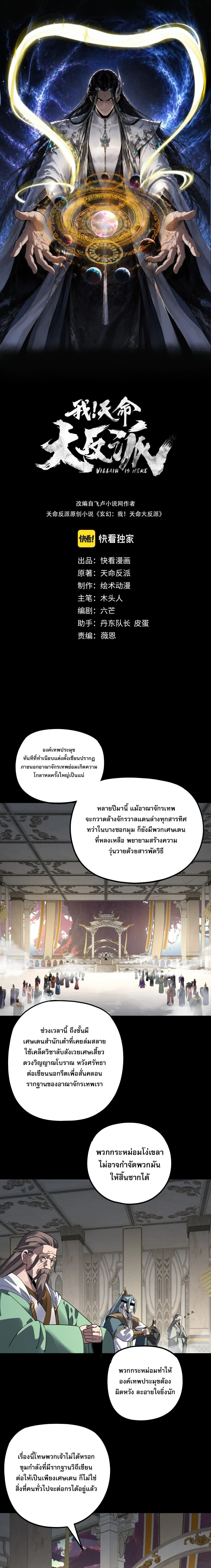 Villain is here ตอนที่ 352 หน้า 1