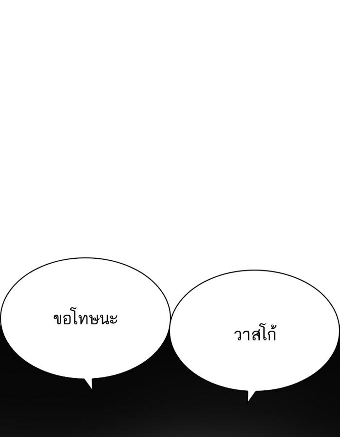 Lookism ตอนที่ 206 หน้า 54