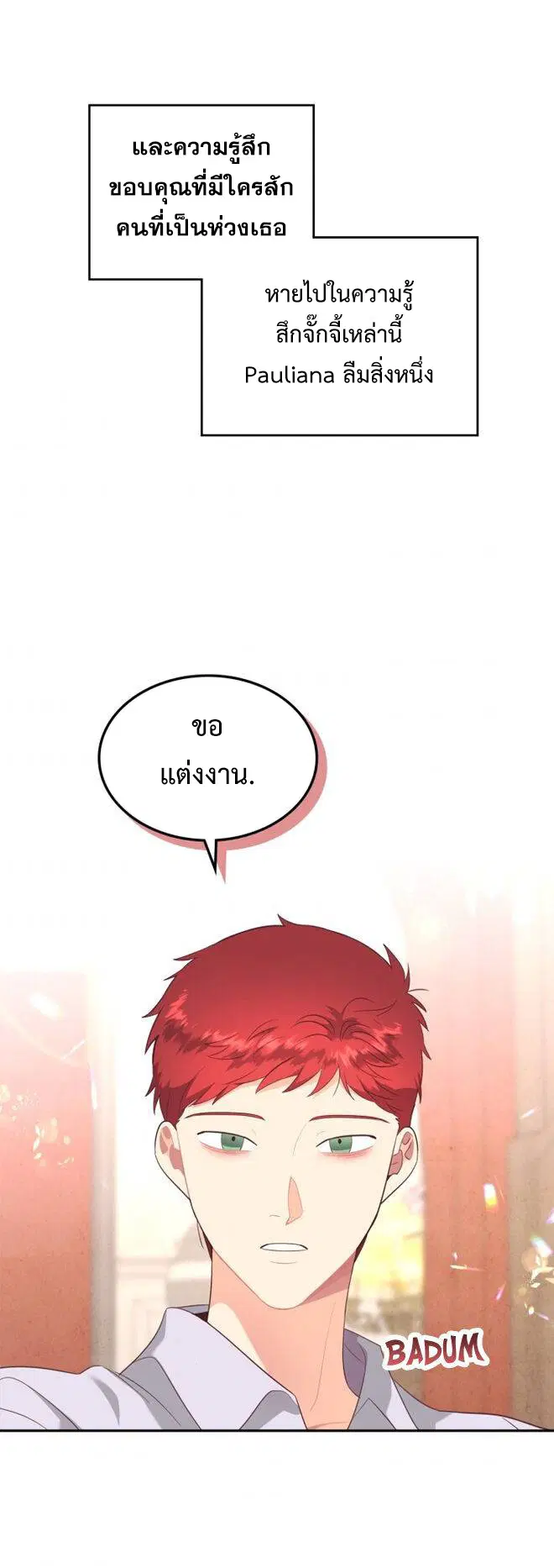 The Knight and Her Emperor ตอนที่ 119 หน้า 32
