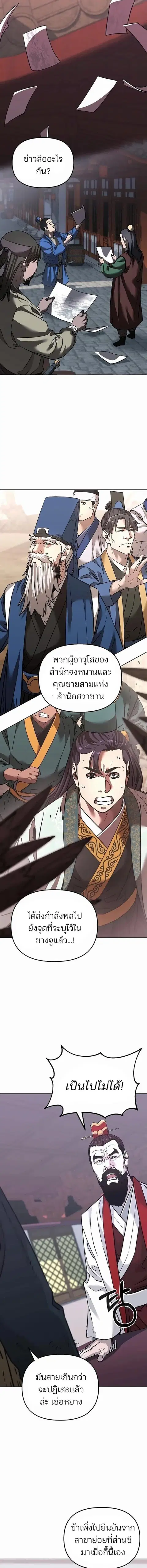 The Reborn Ranker Chronicles ตอนที่ 145 หน้า 15