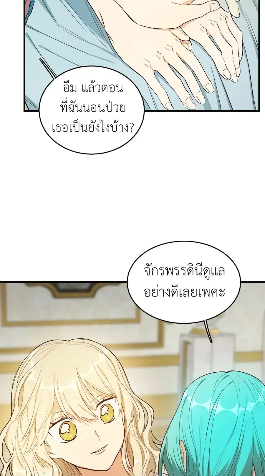 The Young Lady Is a Royal Chef ตอนที่ 45 หน้า 31