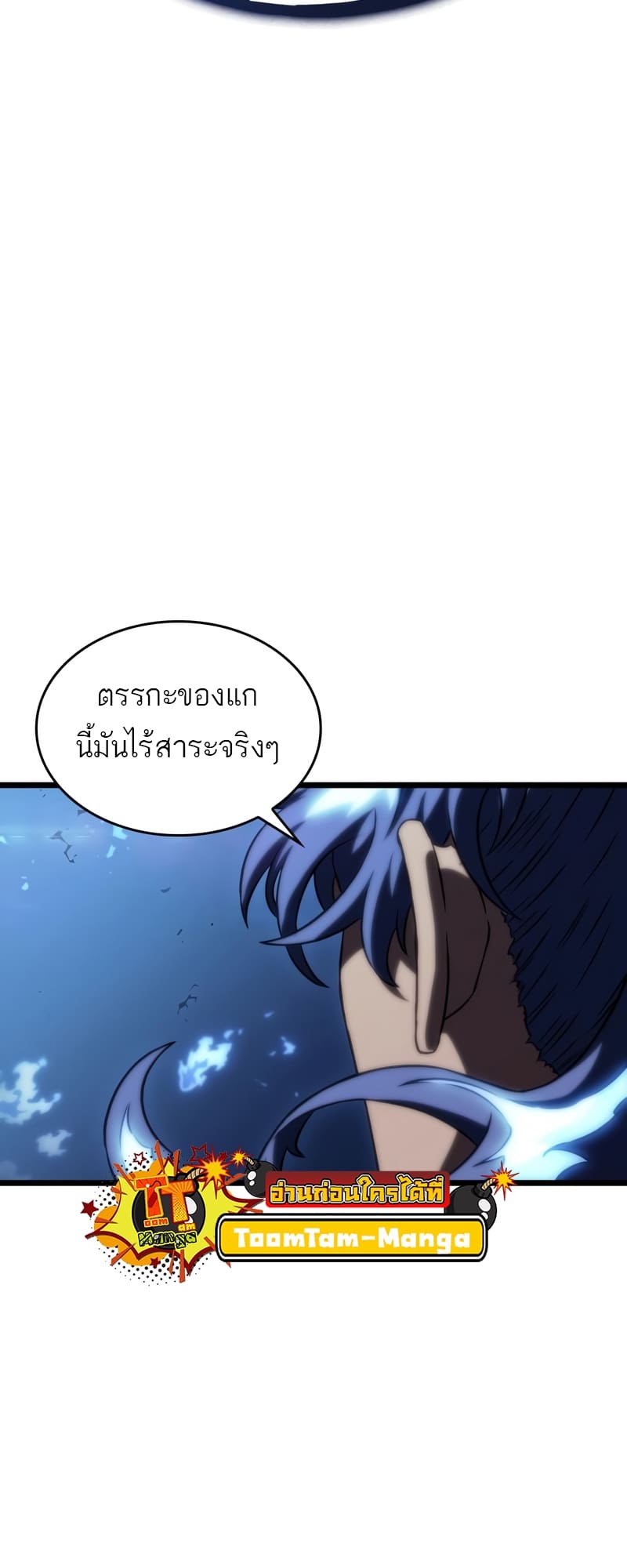 The World After the end โลกหลังการล่มสลาย ตอนที่ 86 หน้า 55