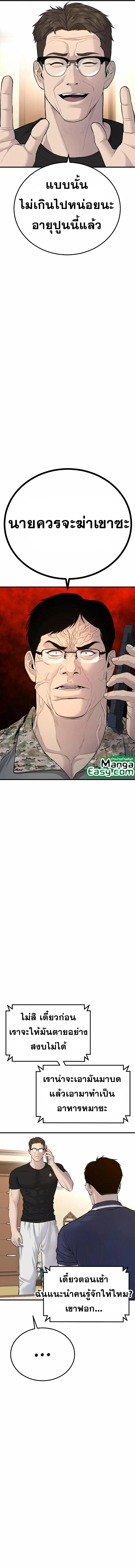 Manager Kim ตอนที่ 72 หน้า 5
