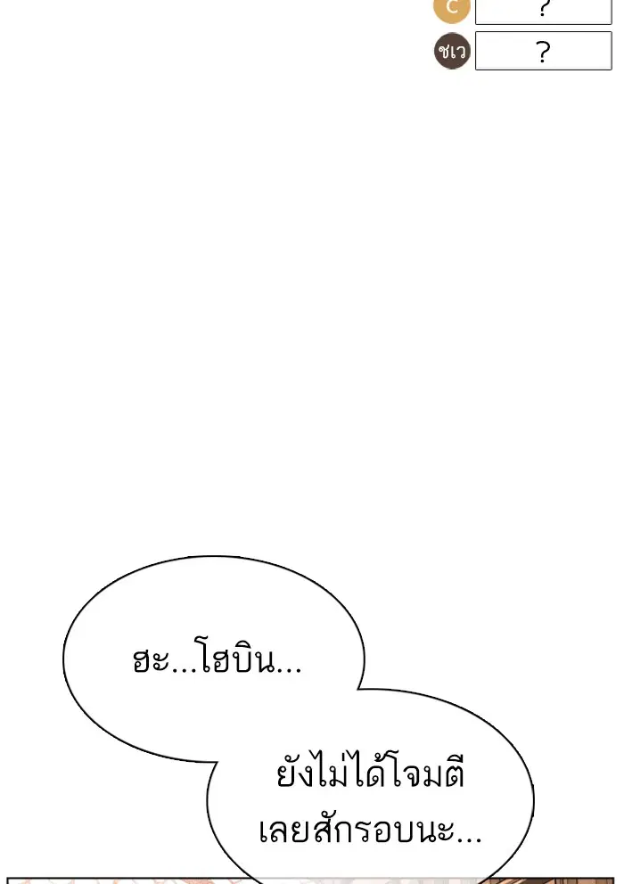 How to Fight ตอนที่ 33 หน้า 42