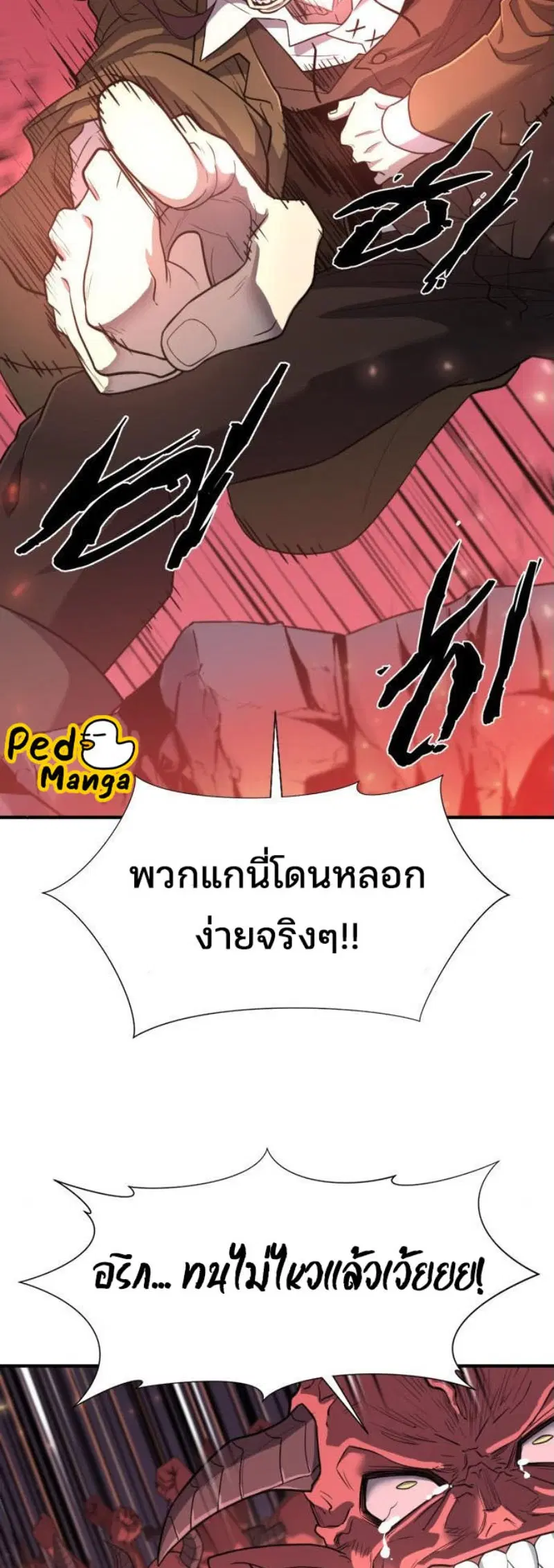 The Greatest Estate Developer ตอนที่ 113 หน้า 63