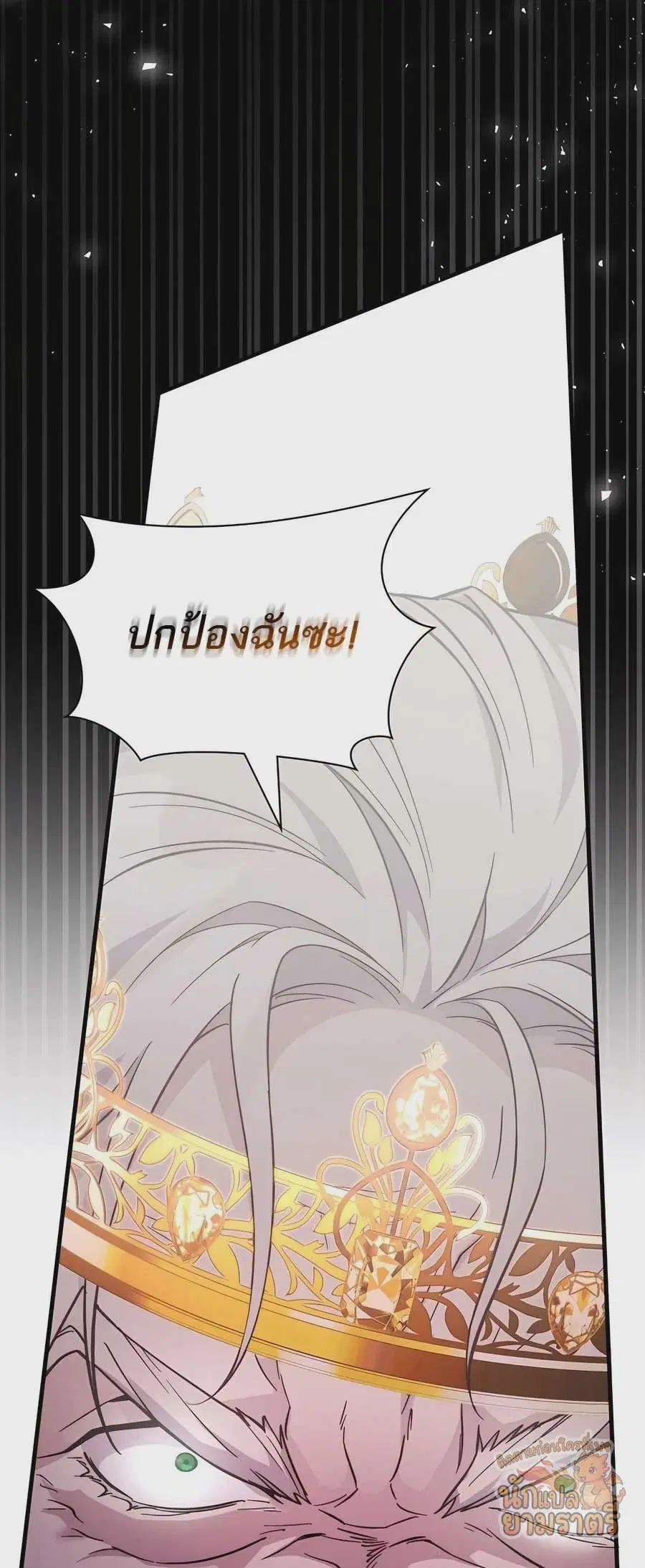 My Lucky Encounter From The Game Turned Into Reality ตอนที่ 60 หน้า 56