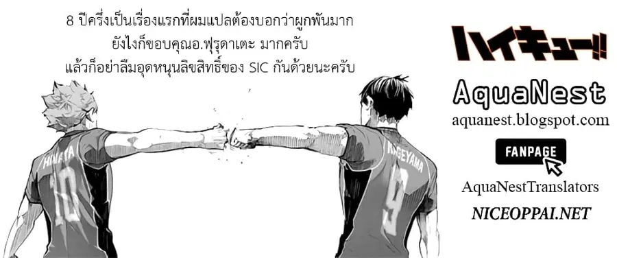 Haikyuu!! ตอนที่ 403 หน้า 12
