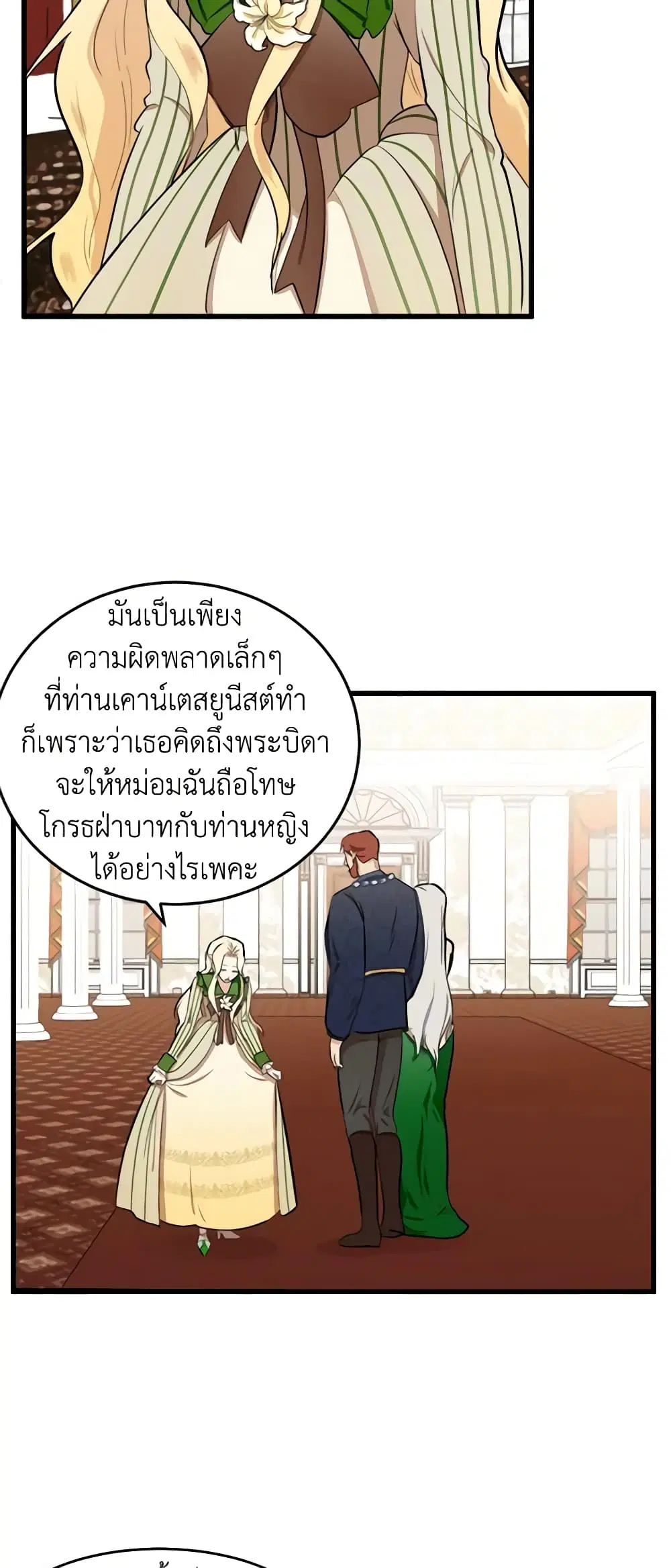 The Villainess Lives Again ตอนที่ 10 หน้า 15
