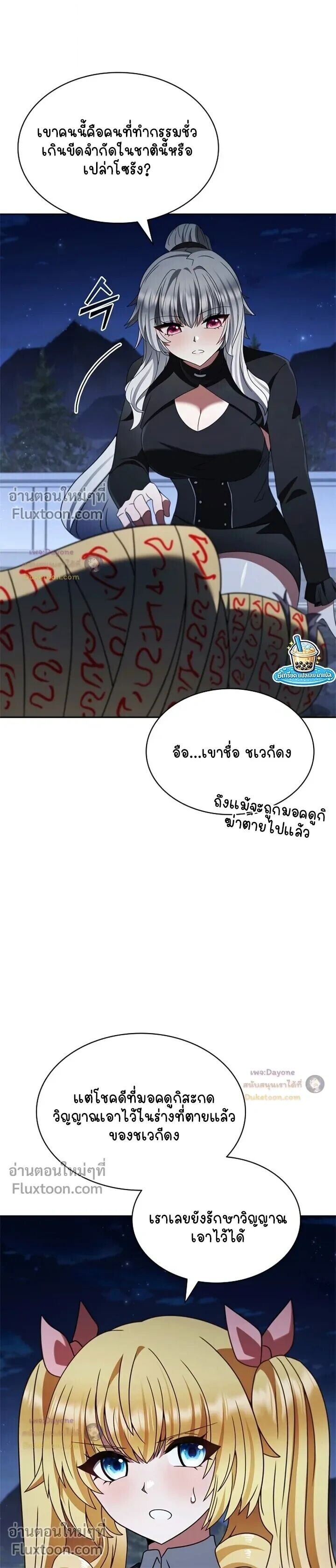 Part-Time Grim Reaper ตอนที่ 59 หน้า 11