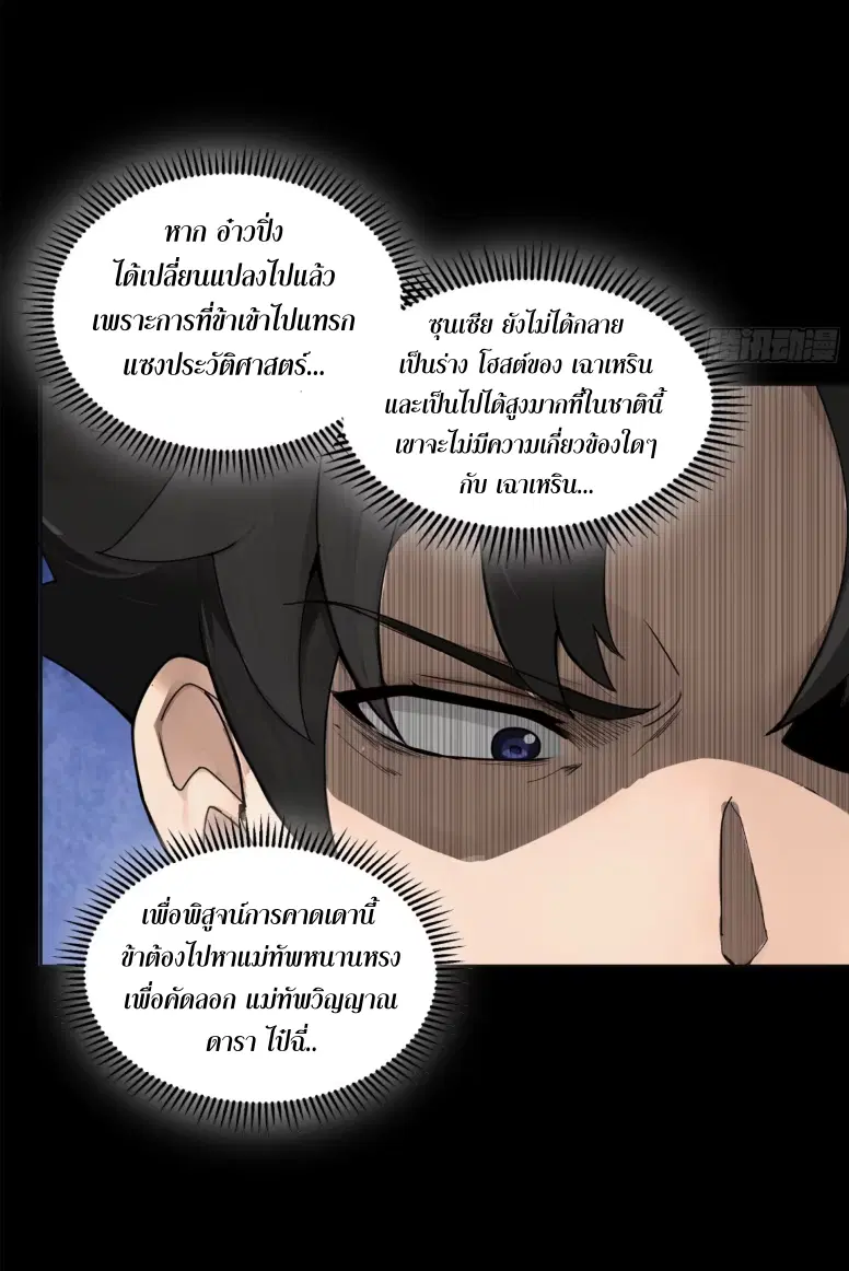 Legend of Star General ตอนที่ 191 หน้า 72