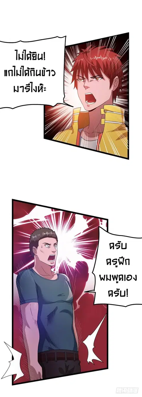 Immortal King of City ตอนที่ 24 หน้า 6