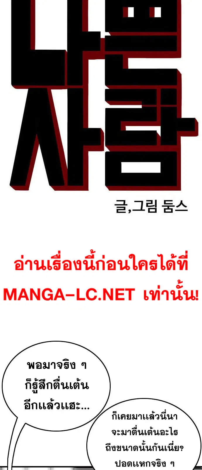 Bad Guy ตอนที่ 162 หน้า 5