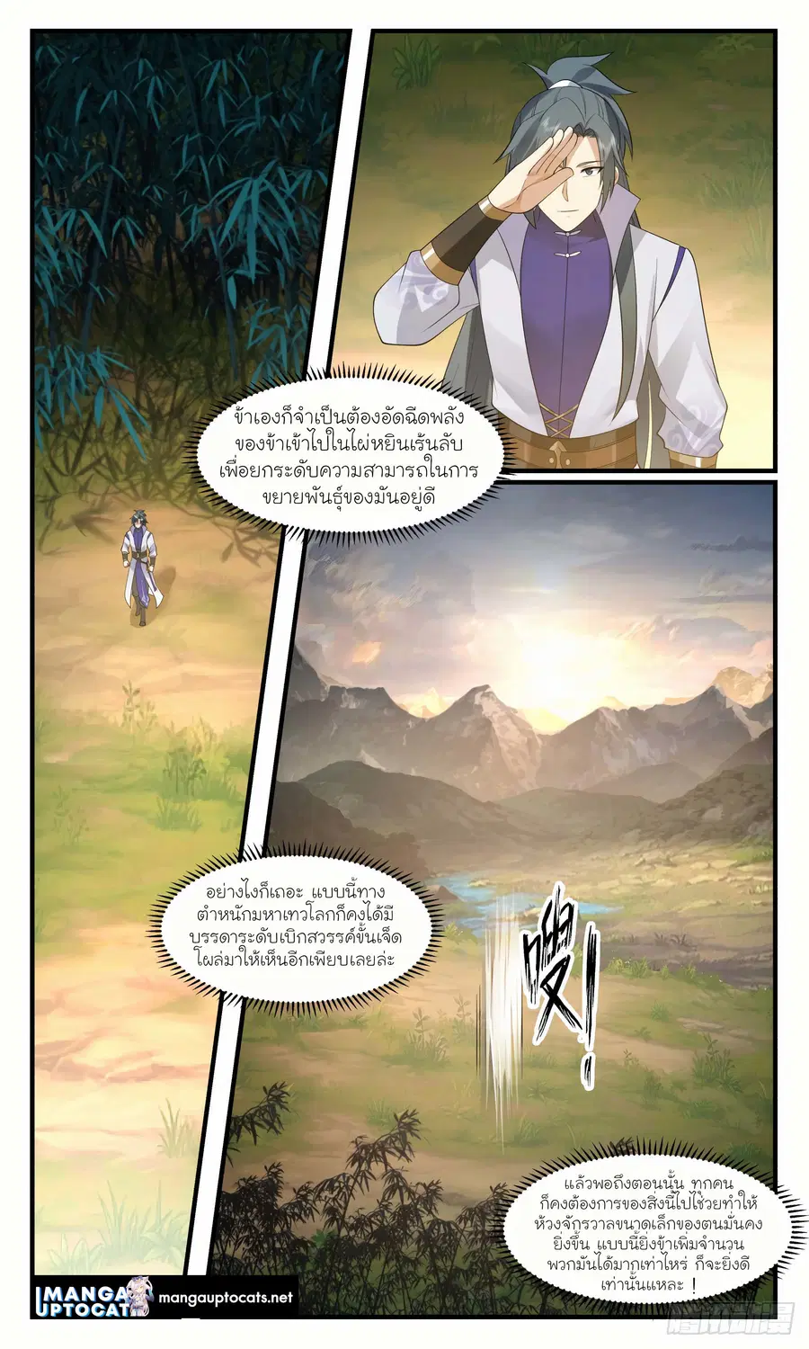 Martial Peak ตอนที่ 2937 หน้า 12