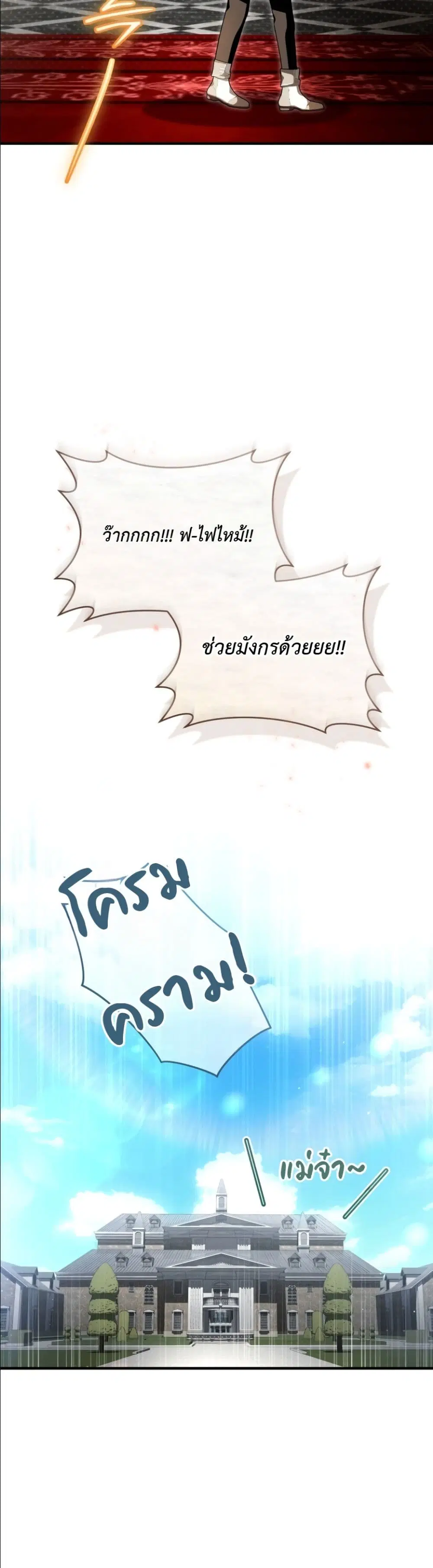 The Abandoned Prince’s Ghost Bride – เจ้าสาวผีขององค์ชายผู้ถูกทอดทิ้ง ตอนที่ 17 หน้า 27