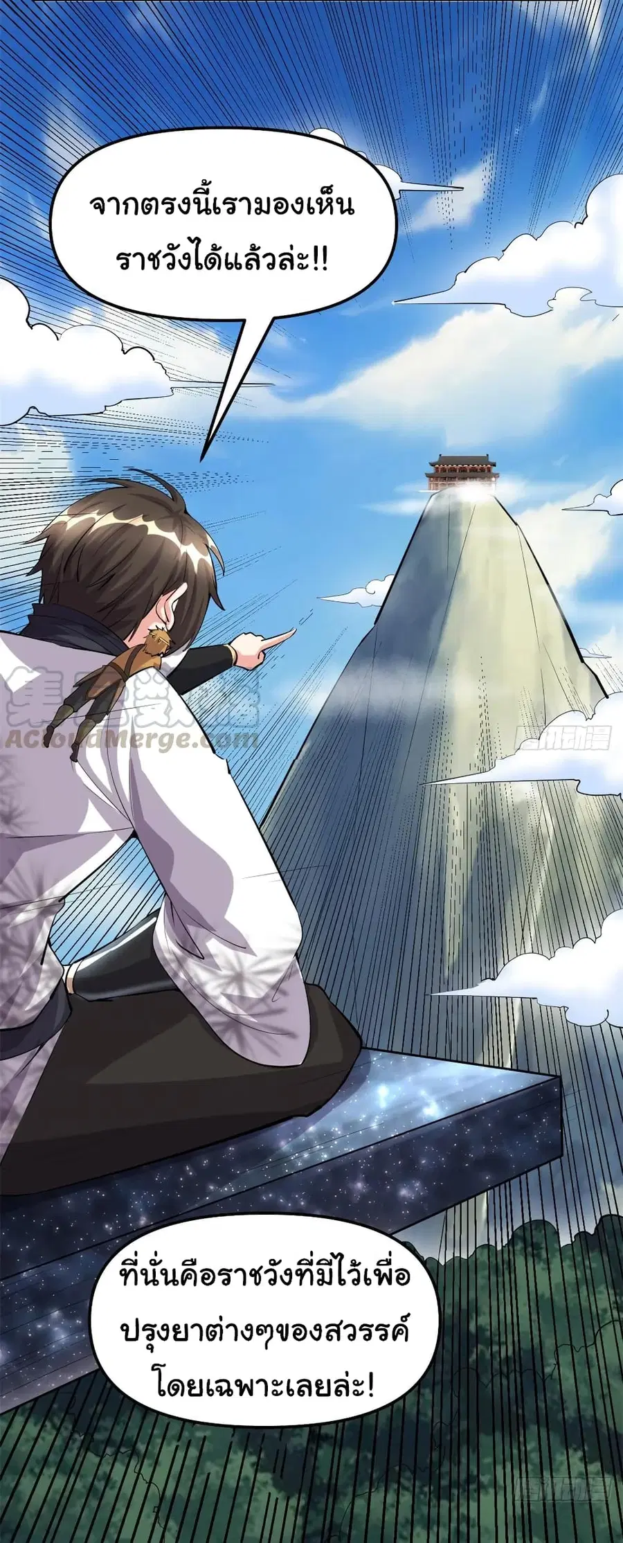 I might be A Fake Fairy ตอนที่ 92 หน้า 6