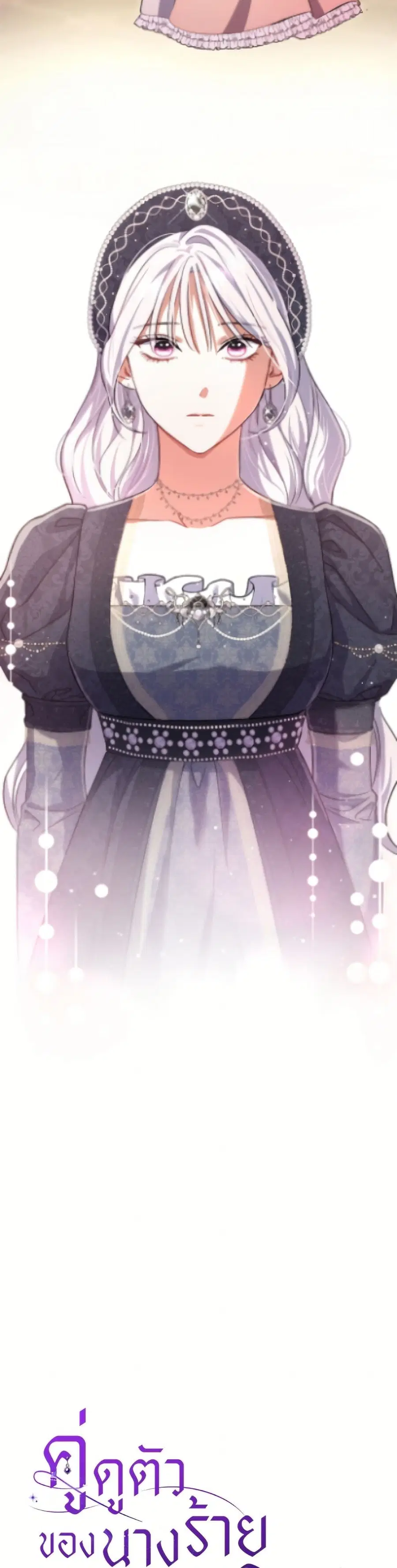 The Villain’s Match Is Too Perfect – คู่ดูตัวของนางร้ายเพอร์เฟกต์เกินไป ตอนที่ 100 หน้า 19