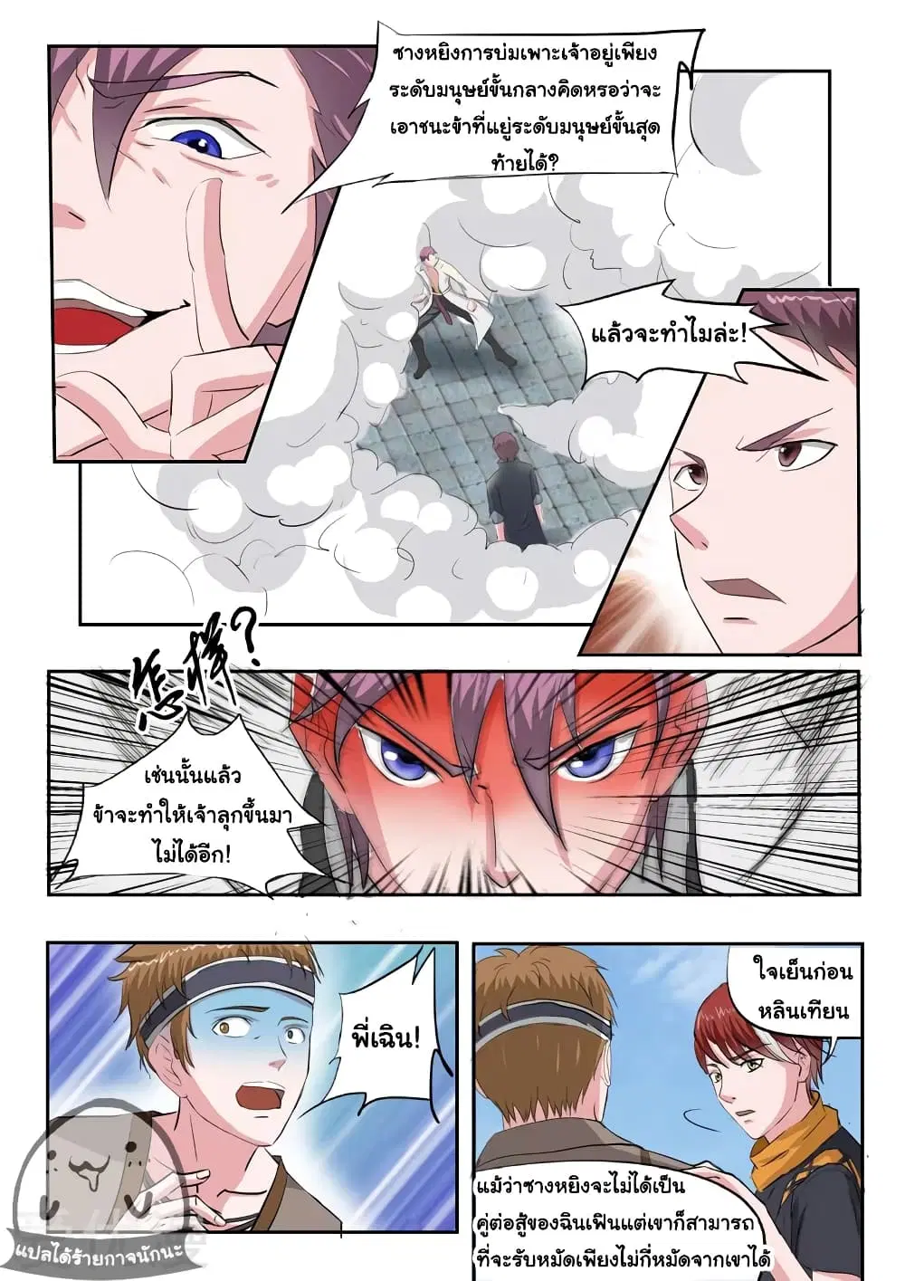 Martial Master ตอนที่ 103 หน้า 4
