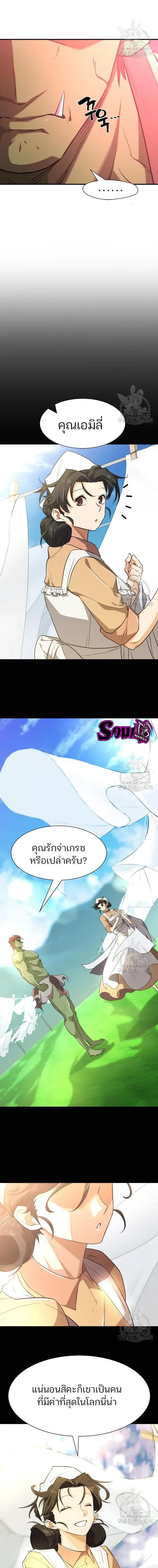 The Greatest Estate Developer ตอนที่ 101 หน้า 8