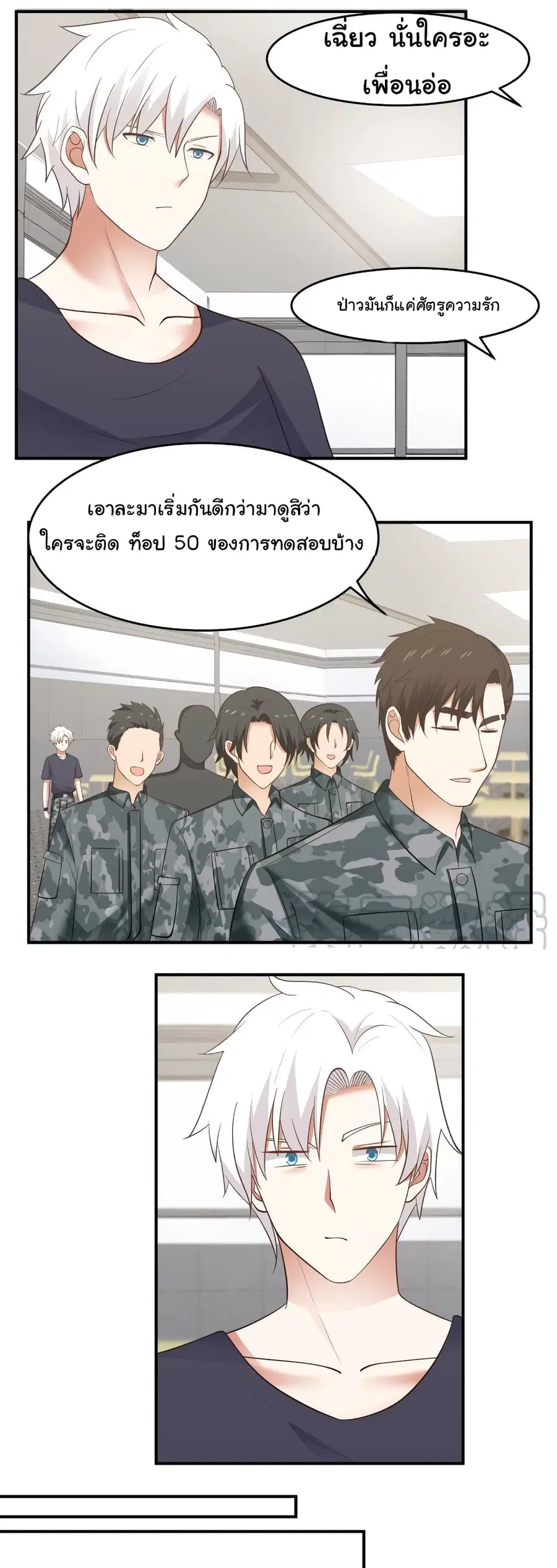 I Have a Dragon in My Body ตอนที่ 209 หน้า 3