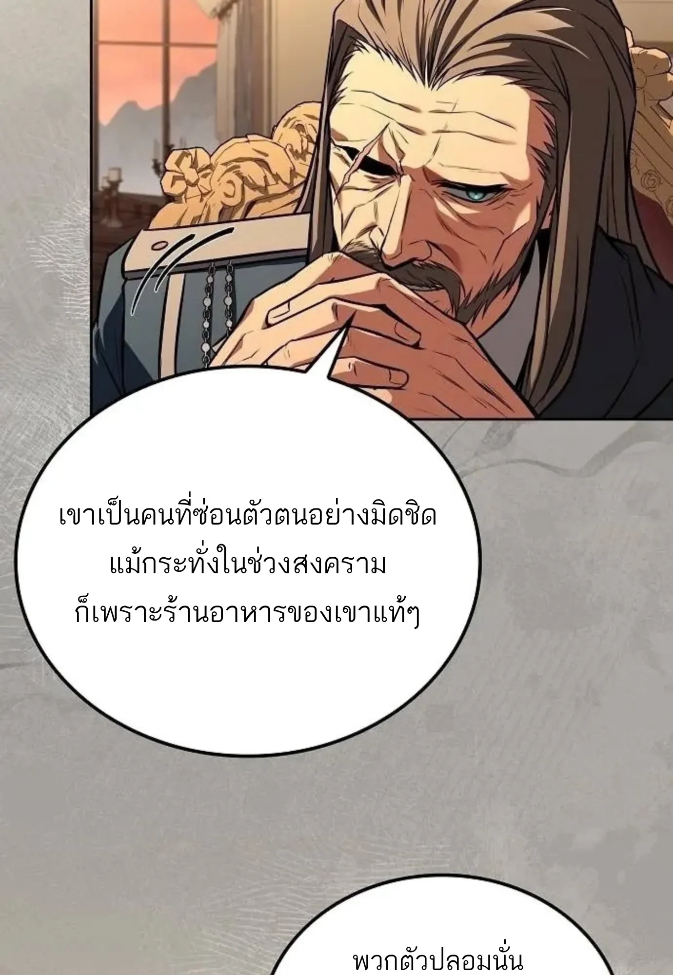 A Wizard’s Restaurant ตอนที่ 149 หน้า 75