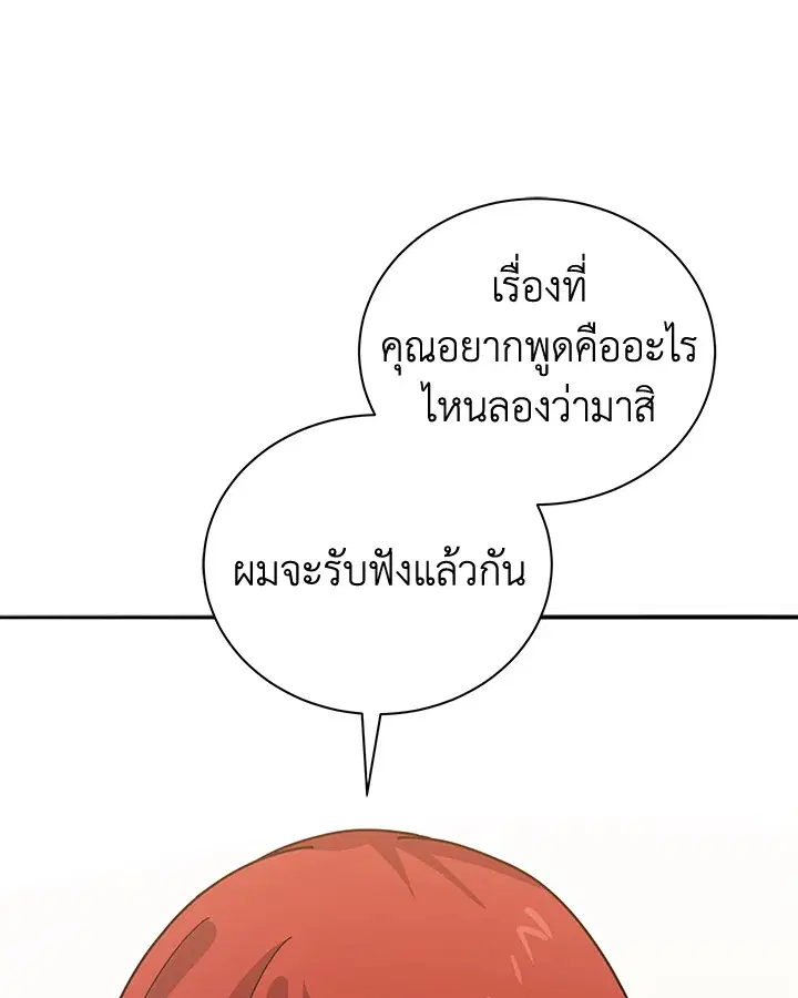 The Descent of the Demonic Master ตอนที่ 143 หน้า 95