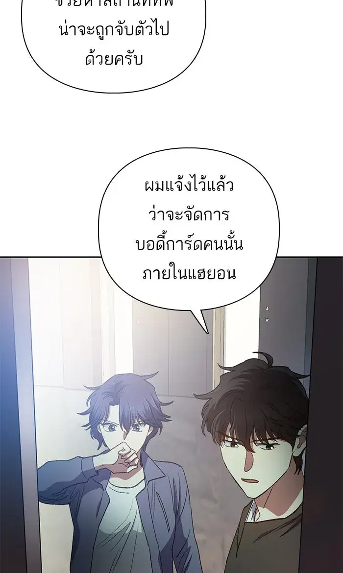 The S-Classes That I Raised (My S-Class Hunters) ตอนที่ 37 หน้า 67