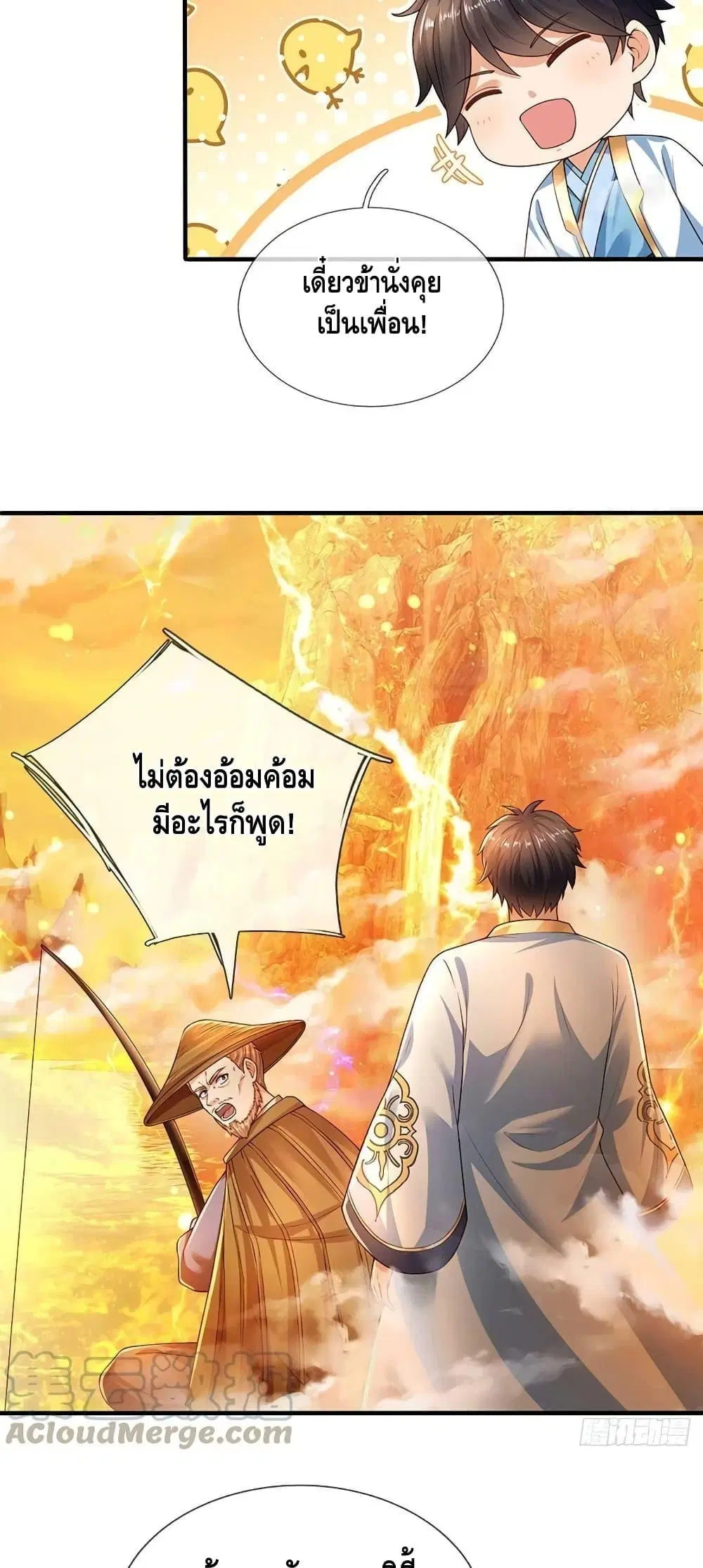 Opening to Supreme Dantian ตอนที่ 178 หน้า 12