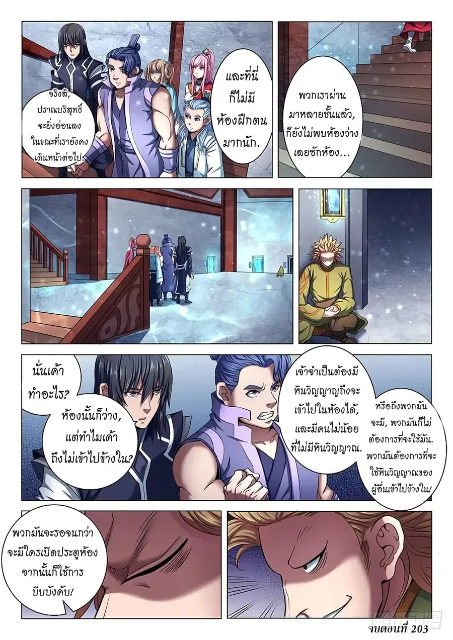 God of Martial Arts ตอนที่ 203 หน้า 9