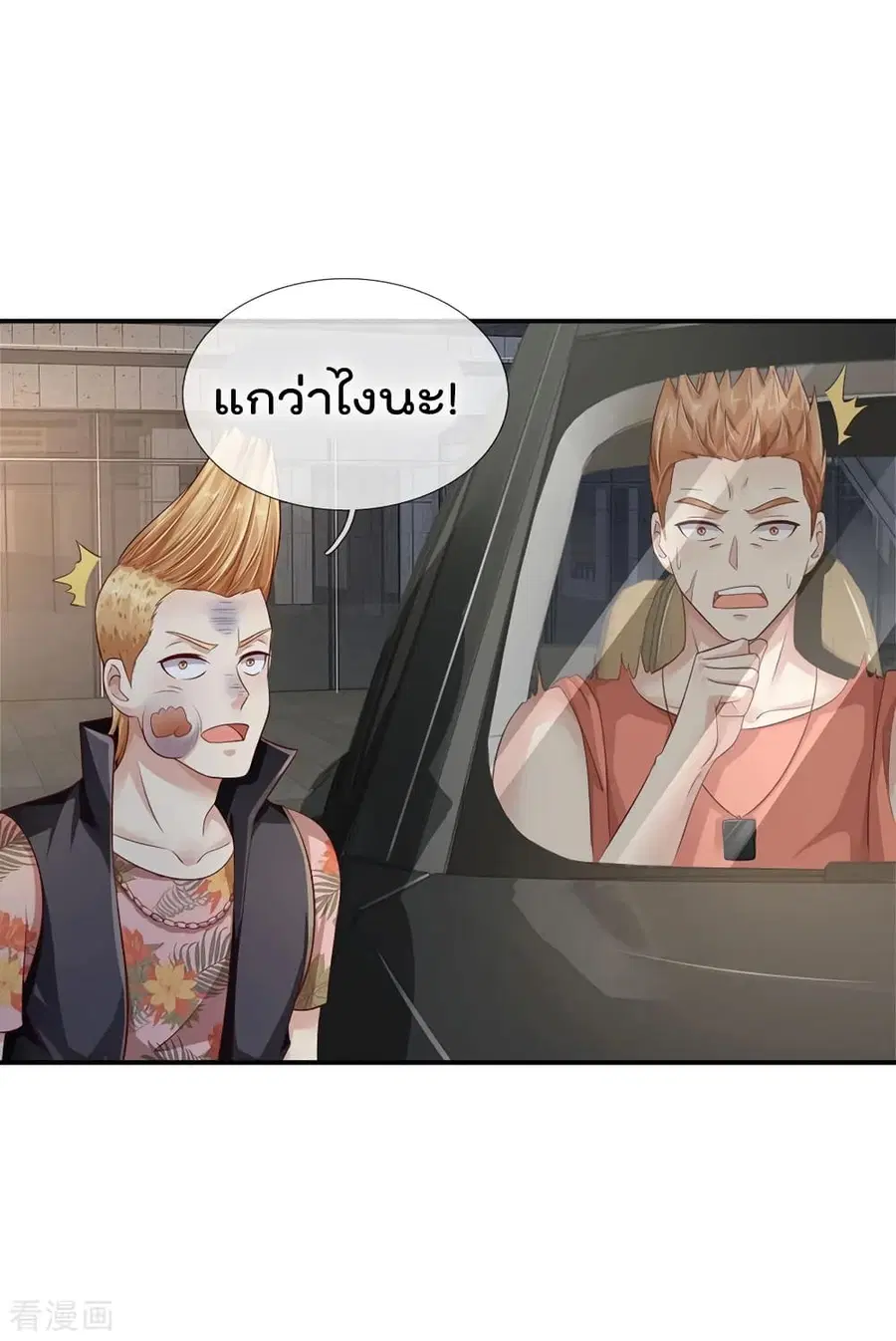 I’m the Great Immortal ตอนที่ 98 หน้า 24