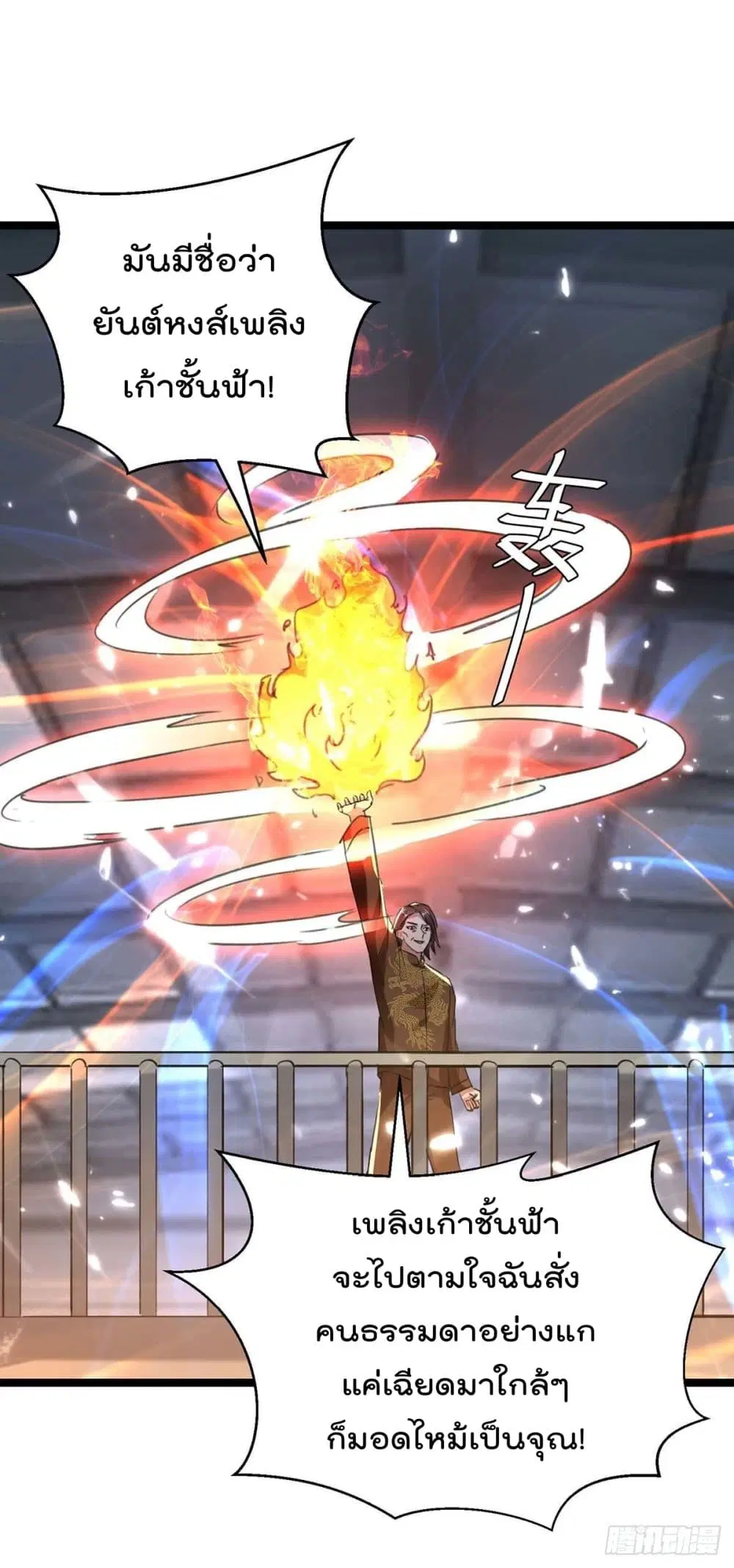 Rebirth Abandoned Less Return ตอนที่ 169 หน้า 12