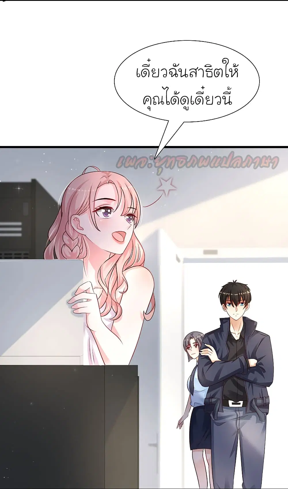 The Strongest Peach Blossom ตอนที่ 197 หน้า 22