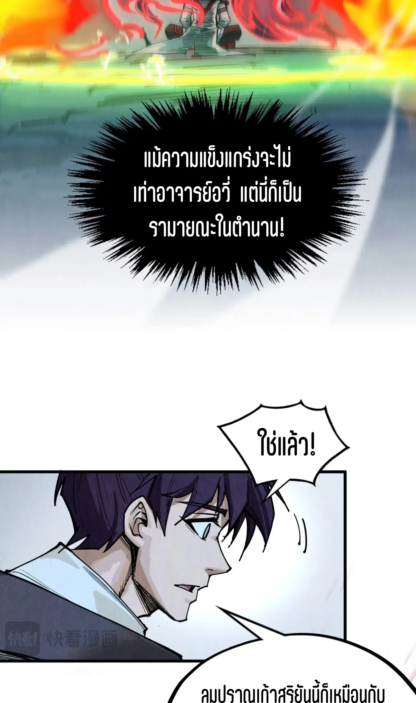 The Eternal Supreme ตอนที่ 322 หน้า 38