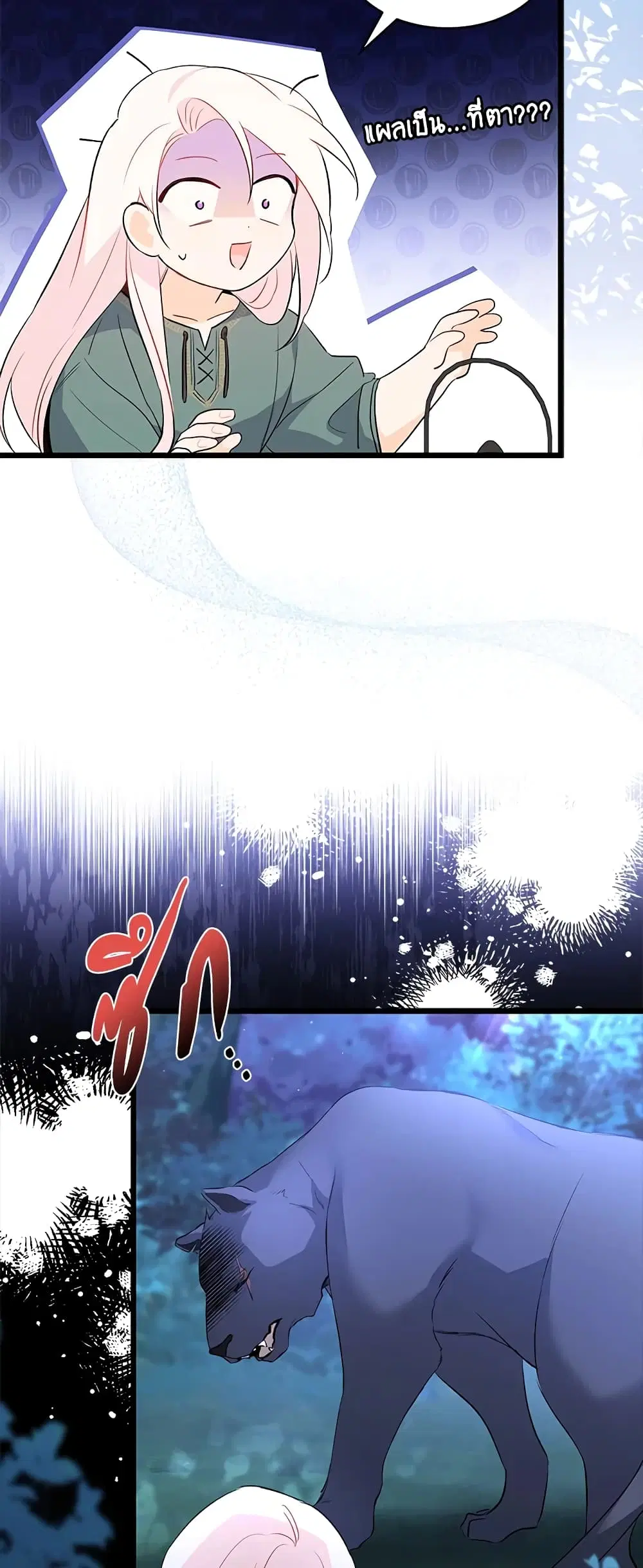 The Symbiotic Relationship Between a Panther and a Rabbit ตอนที่ 50 หน้า 9