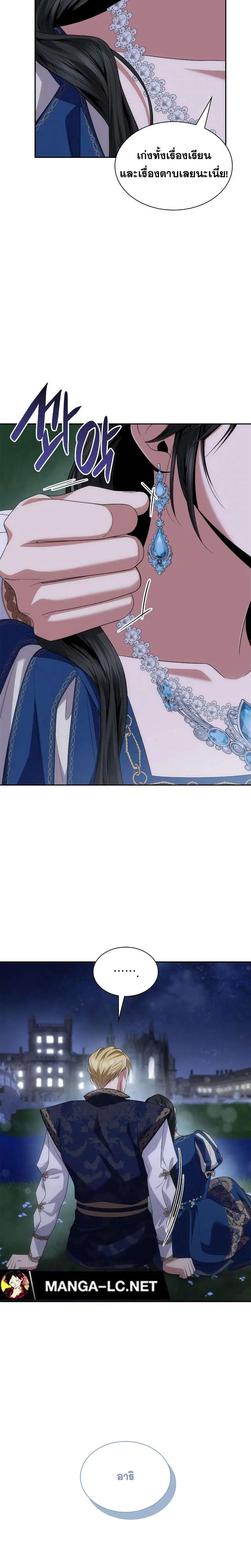 Sister I Am the Queen in This Life ตอนที่ 88 หน้า 13