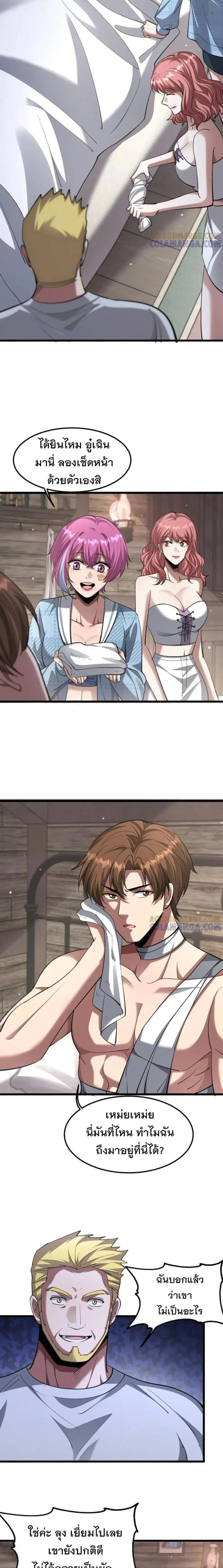 i’m stuck on the same day for a thousand years ตอนที่ 209 หน้า 6
