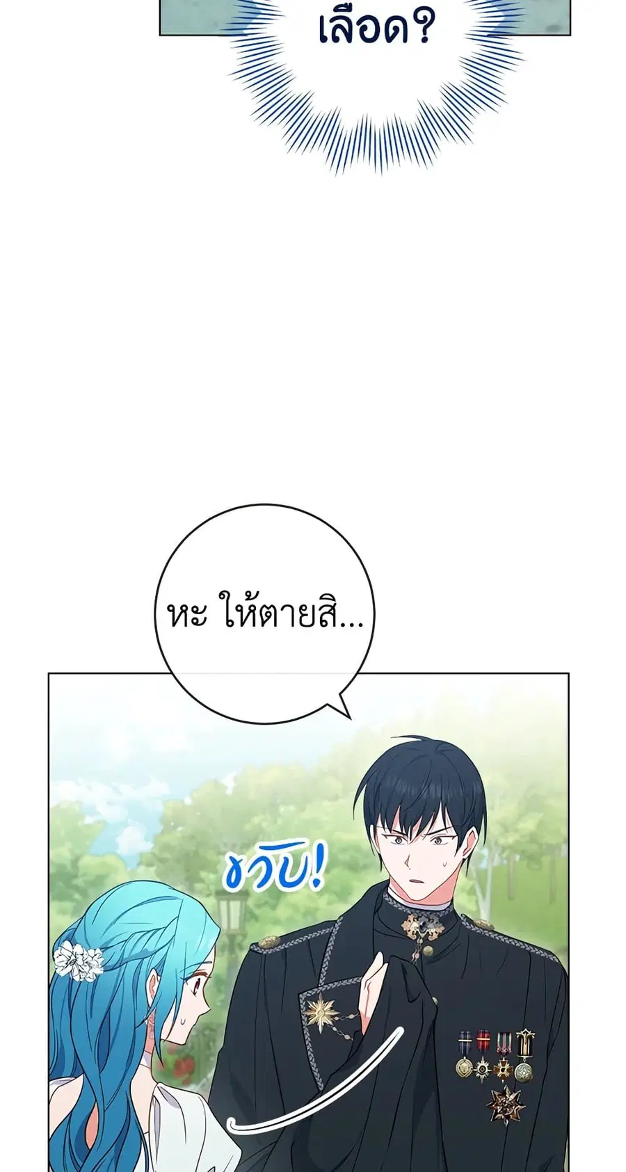 The Young Lady Is a Royal Chef ตอนที่ 88 หน้า 55