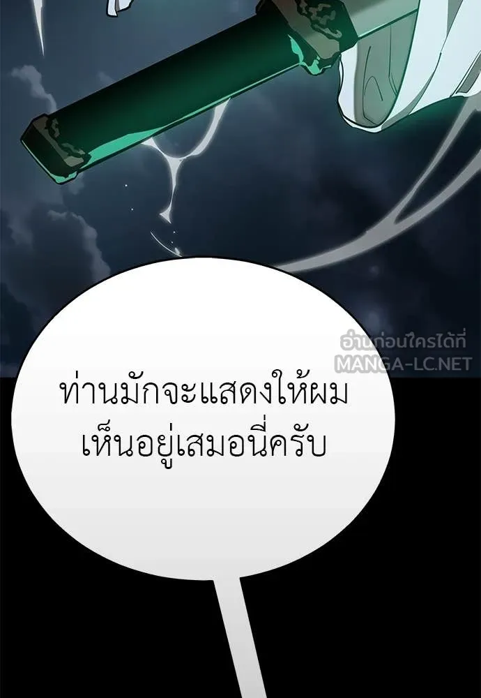 Reincarnation Path of The Underworld King ยอมรา ผู้พิพากษาจากนรก ตอนที่ 117 หน้า 85